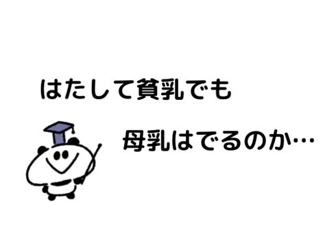 Aカップ以下の貧乳でも母乳はでるのか！？Aカップ。